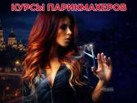 Курсы парикмахеров в Харькове с нуля — станьте мастером с практикой Харьков фото 3