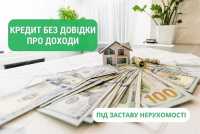 Займ без справки о доходах под залог земельного участка фото к объявлению