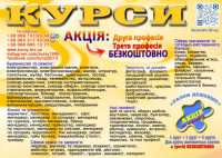 Курси друга і третя професія безкоштовно диплом і сертифікат фото к объявлению