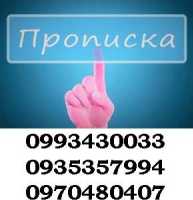 Реєстрація місця проживання фото к объявлению