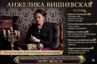 Гадание по фото онлайн и в Киеве: Точные предсказания Анжелики Вишневской фото к объявлению