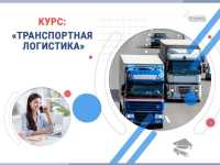 Курс «Транспортная логистика»: профессия с высоким спросом за несколько недель Харьков фото 2
