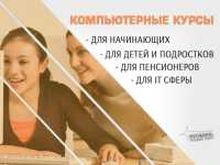 Компьютерные курсы с нуля и для профи — в Харькове очно или онлайн фото к объявлению
