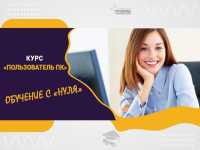 Компьютерные курсы с нуля и для профи — в Харькове очно или онлайн Харьков фото 2