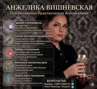 Магическая помощь в Киеве онлайн фото к объявлению