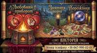Ворожіння в Києві. Зняття порчі. Любовний приворот фото к объявлению