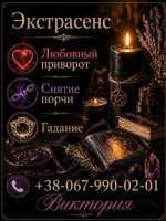 Услуги ясновидящей Одесса: гадание, любовная магия, снятие порчи фото к объявлению