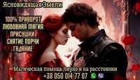 Услуги ясновидящей на расстоянии без личной встречи фото к объявлению