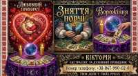 Послуги ясновидиці у Львові: ворожіння, любовна магія, зняття порчі фото к объявлению