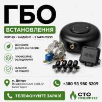 ГБО Дніпро ціни, установка, діагностика, налаштування фото к объявлению