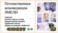 Помощь ясновидящей Украина фото к объявлению