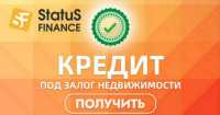 Доступные кредиты под залог недвижимости от Status Finance в Киеве фото к объявлению