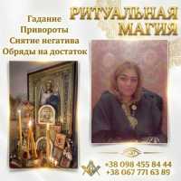 Потомственная ясновидящая Киев фото к объявлению
