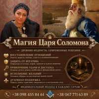 Профессиональная помощь ясновидящей, любовный приворот и снятие порчи в Киеве фото к объявлению
