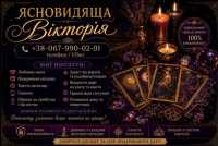 Гадання у Чернівцях. Зняття порчі. Обряди на прибуток. Любовна магія фото к объявлению