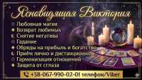 Таролог в Чернигове. Снятие негатива. Приворот. Обряды на успех и богатство фото к объявлению
