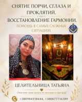 Сильная ясновидящая Киев — помощь и консультация фото к объявлению