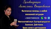 Услуги сильного экстрасенса и таролога в Днепре фото к объявлению
