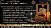 Любовна магія для чоловіків. Гадання, зняття порчі та вроків фото к объявлению