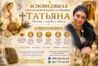Ясновидящая в Киеве которая действительно помогает. Снятие негатива. Обряды на л фото к объявлению