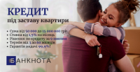 Кредит під заставу приватного будинку терміново Київ фото к объявлению