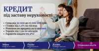 Позика під заставу будинку без офіційного працевлаштування Київ фото к объявлению
