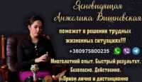 Ясновидящая Днепр. Гадание. Любовная магия. Снятие порчи и сглаза фото к объявлению