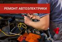 Автоэлектрик По Киеву Дарница  компьютерная диагностика электрооборудования фото к объявлению