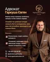 Адвокат у Києві — Юридичні послуги: сімейні, цивільні, військові справи фото к объявлению