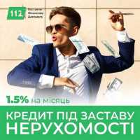 Кредит під заставу комерційної та житлової нерухомості у Києві фото к объявлению