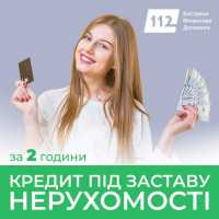 Позика під заставу приватного будинку від приватного інвестора фото к объявлению