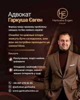 Військовий адвокат у Києві: правовий супровід та захист прав фото к объявлению