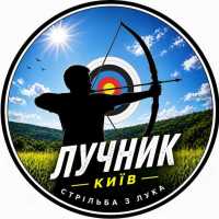 Стрільба з лука в Києві для спортсменів — точність, координація, концентрація фото к объявлению