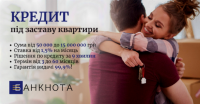 Терміновий кредит під заставу нерухомості Київ — гроші в день звернення фото к объявлению