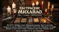 Допомога мага та таролога в Івано-Франківську фото к объявлению