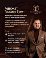 Допомога юриста та консультація Київ фото к объявлению