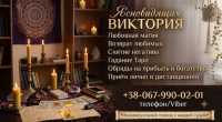Экстрасенс Харьков. Гадание на картах Таро, возврат мужа, открытые денежного кан фото к объявлению
