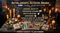 Магічна допомога в Мукачеві. Повернення коханих, зняття порчі, Таро фото к объявлению