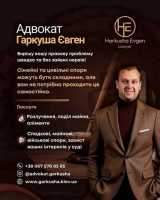 Допомога юриста у Києві фото к объявлению
