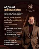 Адвокат Київ. Надійний юридичний захист та консультації фото к объявлению