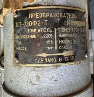 Перетворювач ОП-120Ф2-Т фото к объявлению