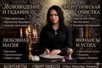 Ясновидящая Одесса. Снятие негатива. Предсказание судьбы фото к объявлению