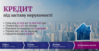 Позика під заставу нерухомості за 1 день Київ фото к объявлению