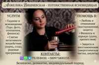 Ясновидиця Київ. Зняття негативу. Передбачення долі фото к объявлению