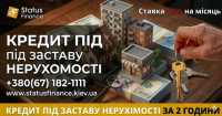 Позика до 20 000 000 грн у Києві під заставу майна фото к объявлению