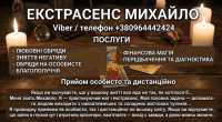 Маг у Хмельницькому. Ворожіння Хмельницький. Приворот на кохання. Зняти порчу Хм фото к объявлению