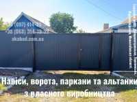 Ворота, паркани, навіси — виготовимо під ваш будинок Кривой Рог фото 3