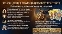 Помощь экстрасенса онлайн. Снятие негатива. Приворот. Гадание фото к объявлению