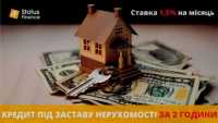 Гроші під заставу нерухомості за 10 хвилин Київ фото к объявлению