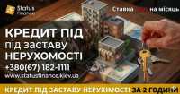 Приватний кредит під заставу житла Київ фото к объявлению